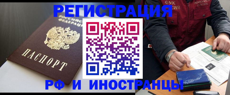 прописка штамп в Лабытнанги